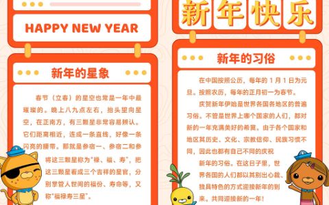 《新年快乐》海底小纵队A4手抄报word模板下载