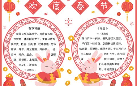 欢度春节手抄报电子小报word模板下载