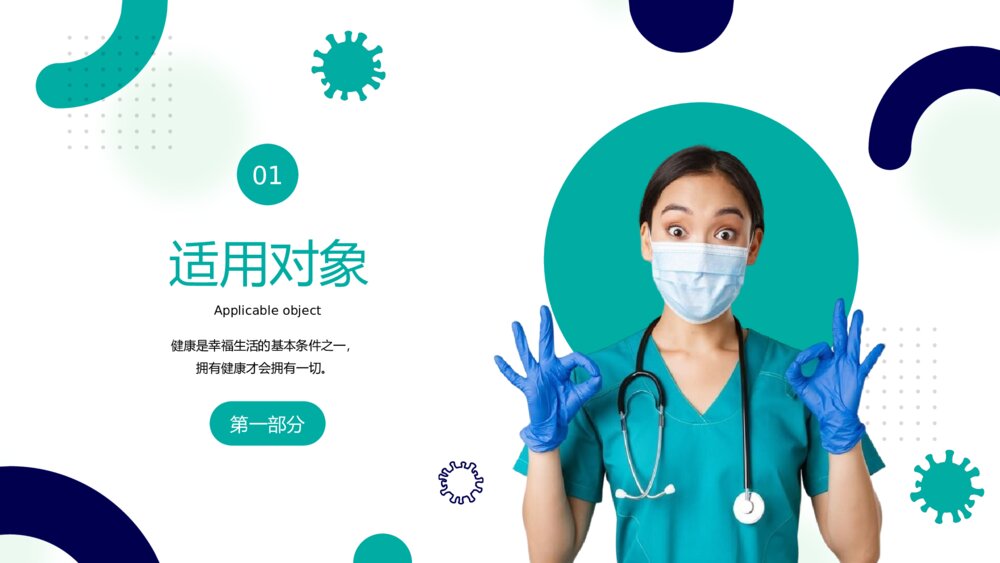新冠病毒感染者居家治疗指南PPT课件(带内容)3