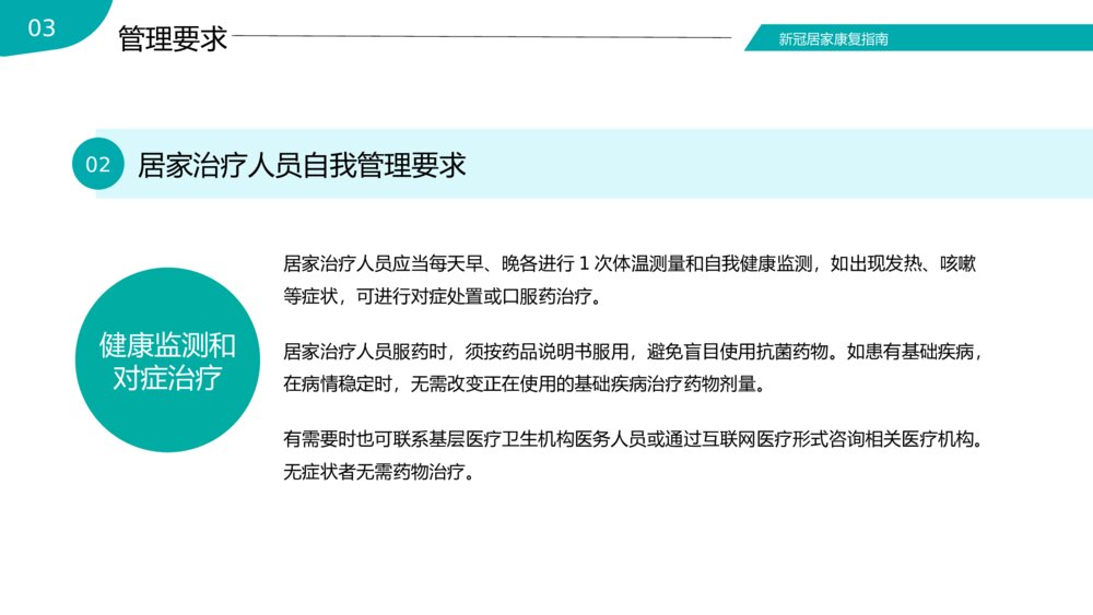 新冠病毒感染者居家治疗指南PPT课件(带内容)10