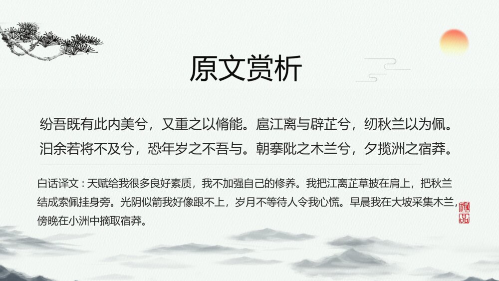 高中语文人教版《离骚》教育教学课件PPT(带内容)7