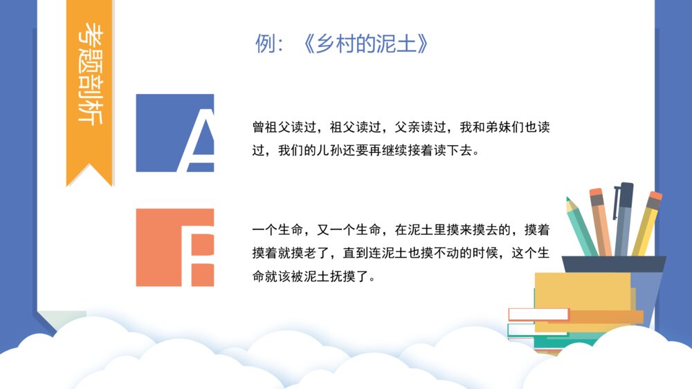 现代文阅读答题技巧方法教学PPT课件(带内容)7