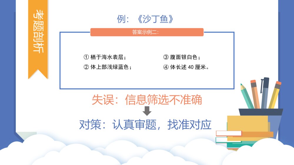 现代文阅读答题技巧方法教学PPT课件(带内容)10