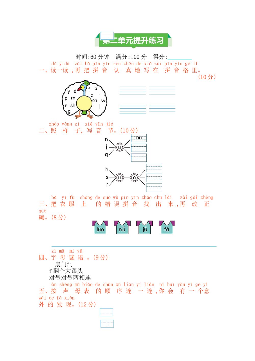 【部编版】2021年一年级语文上册第二单元提升练习测试题+参考答案