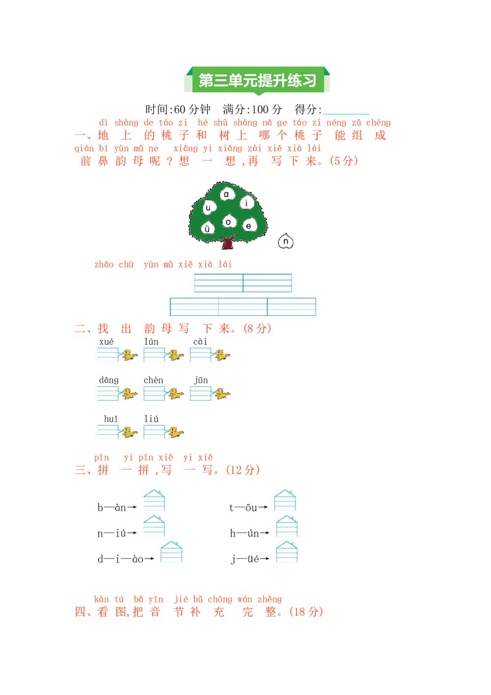 【部编版】2021年一年级语文上册第三单元提升练习测试题+参考答案