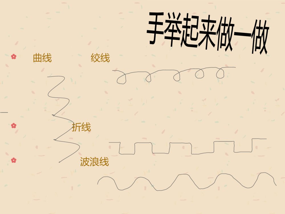 《我是小小设计师》幼儿园中班美术课件PPT3
