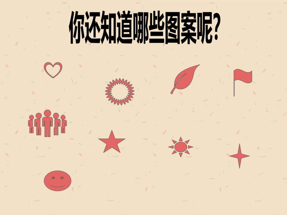《我是小小设计师》幼儿园中班美术课件PPT4
