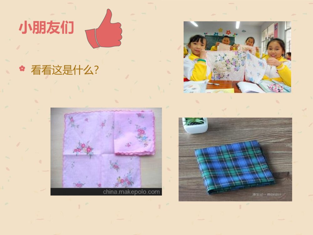 《我是小小设计师》幼儿园中班美术课件PPT5