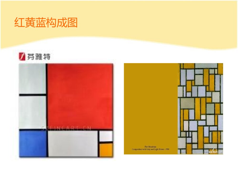 《红黄蓝构成》幼儿园中班美术课件PPT2