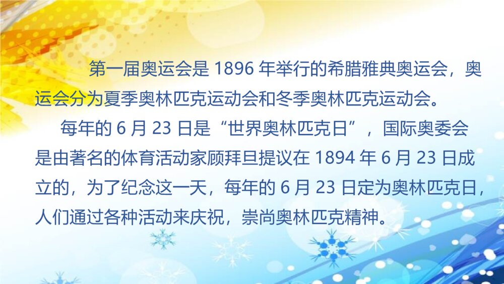 奥运精神教学PPT课件3