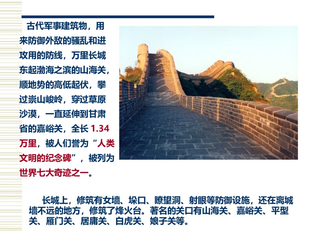 小学美术PPT课件：《我国古代建筑艺术》2