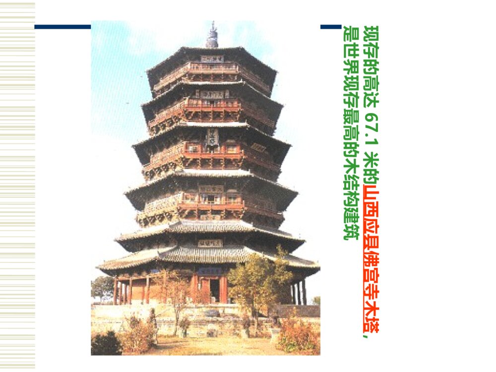 小学美术PPT课件：《我国古代建筑艺术》4