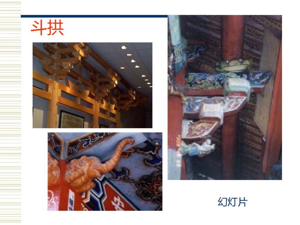 小学美术PPT课件：《我国古代建筑艺术》8