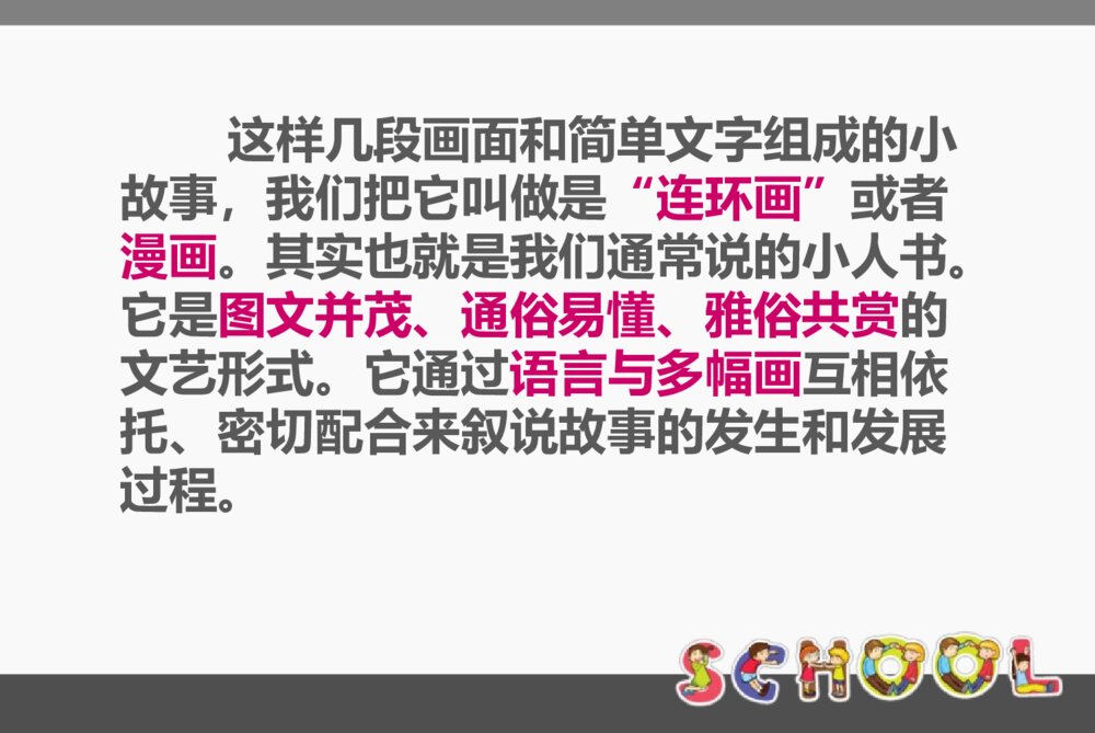 小学六年级美术《图文并茂》PPT课件下载10