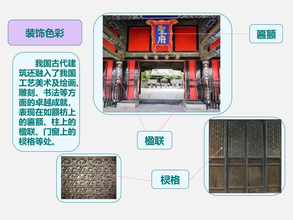 《第十五课 我国古代建筑艺术》小学六年级下册美术PPT课件6