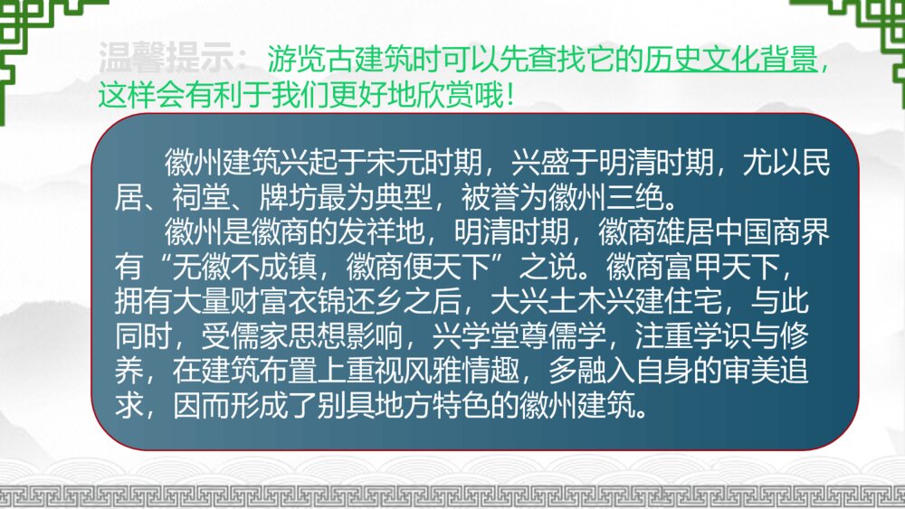 六年级美术下册《第15课 古代建筑艺术》PPT课件5
