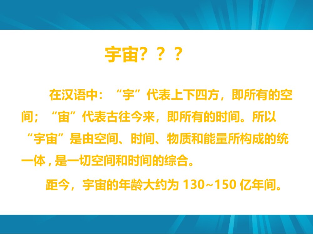 《宇宙之旅》六年级美术下册PPT课件2