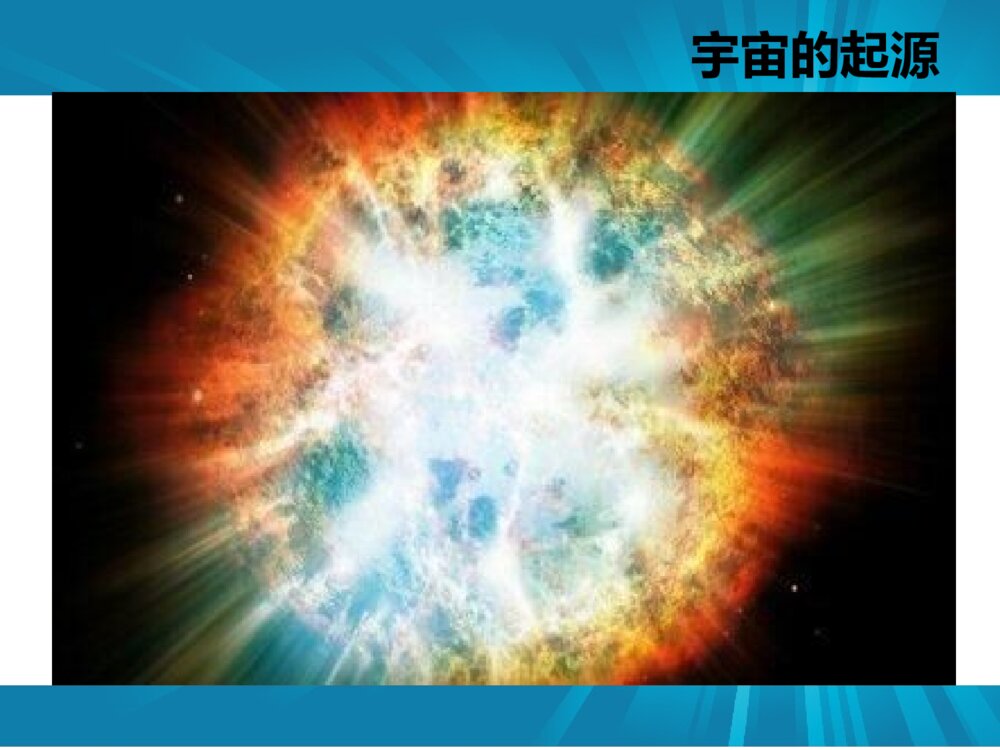 《宇宙之旅》六年级美术下册PPT课件4