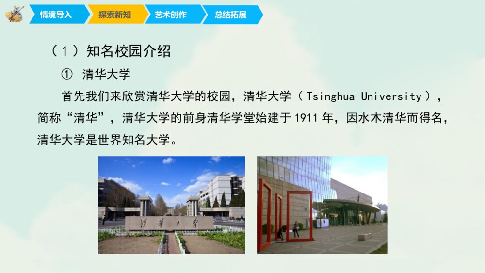 二十年后的学校PPT美术教学课件4