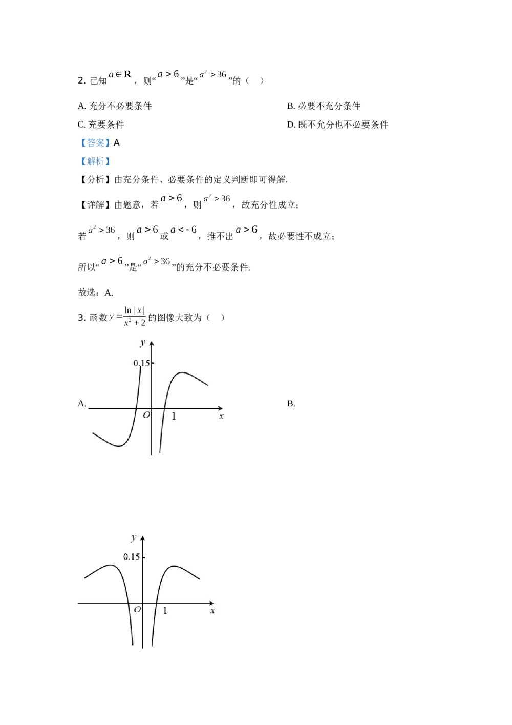2021年天津市高考数学试卷(第I卷)+(答案解析)2