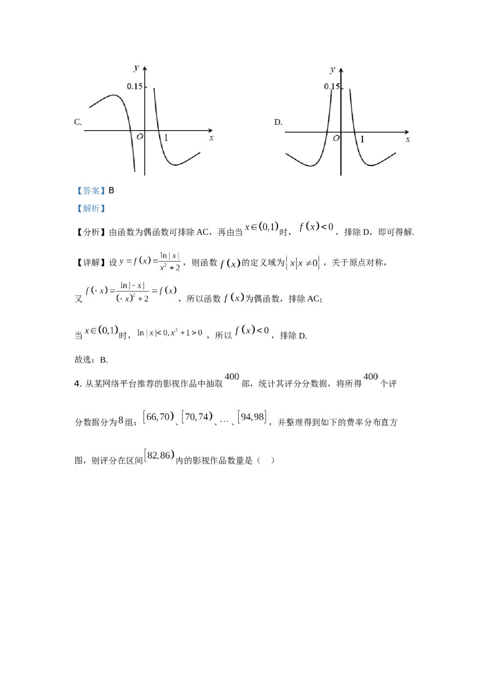 2021年天津市高考数学试卷(第I卷)+(答案解析)3