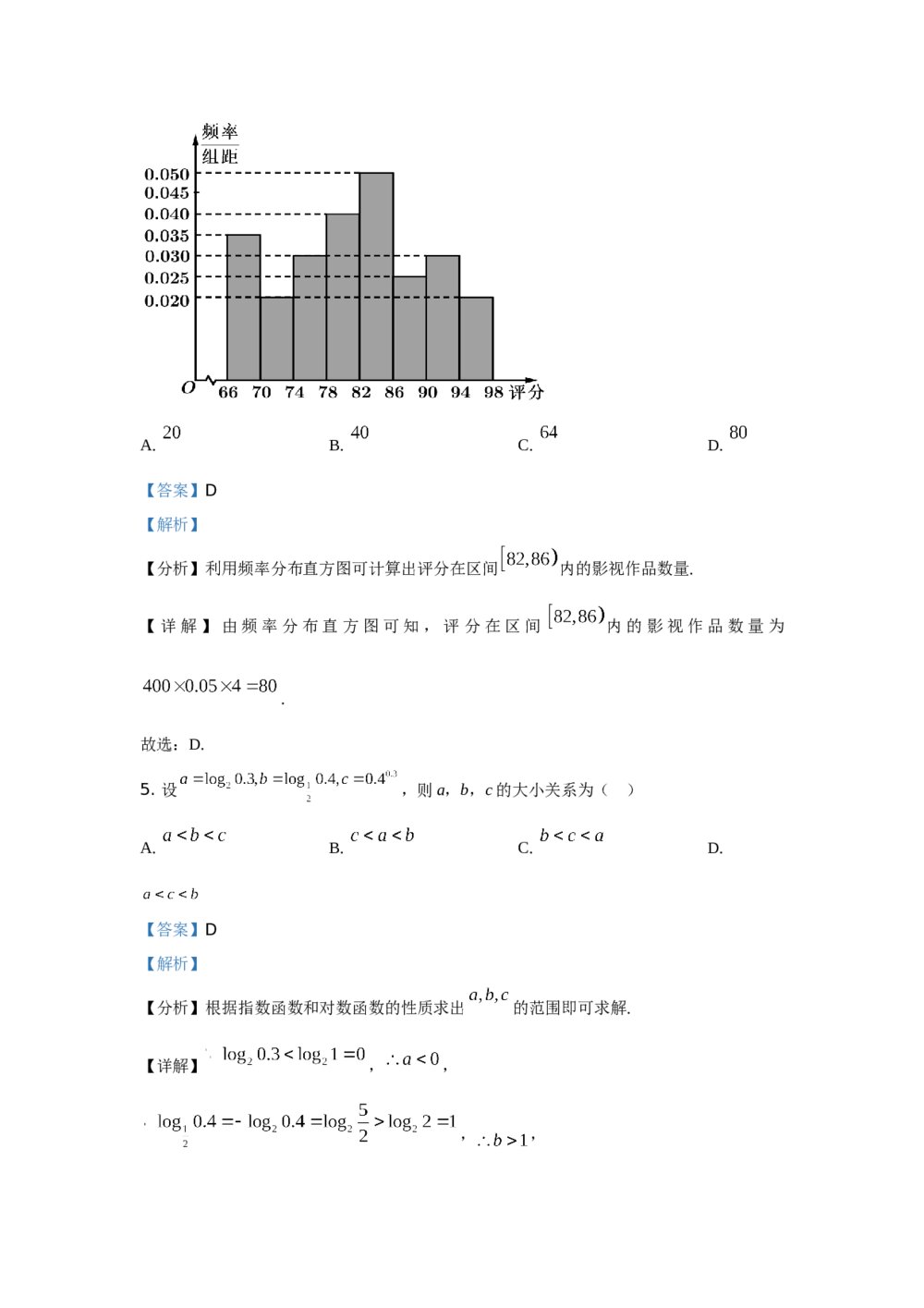 2021年天津市高考数学试卷(第I卷)+(答案解析)4