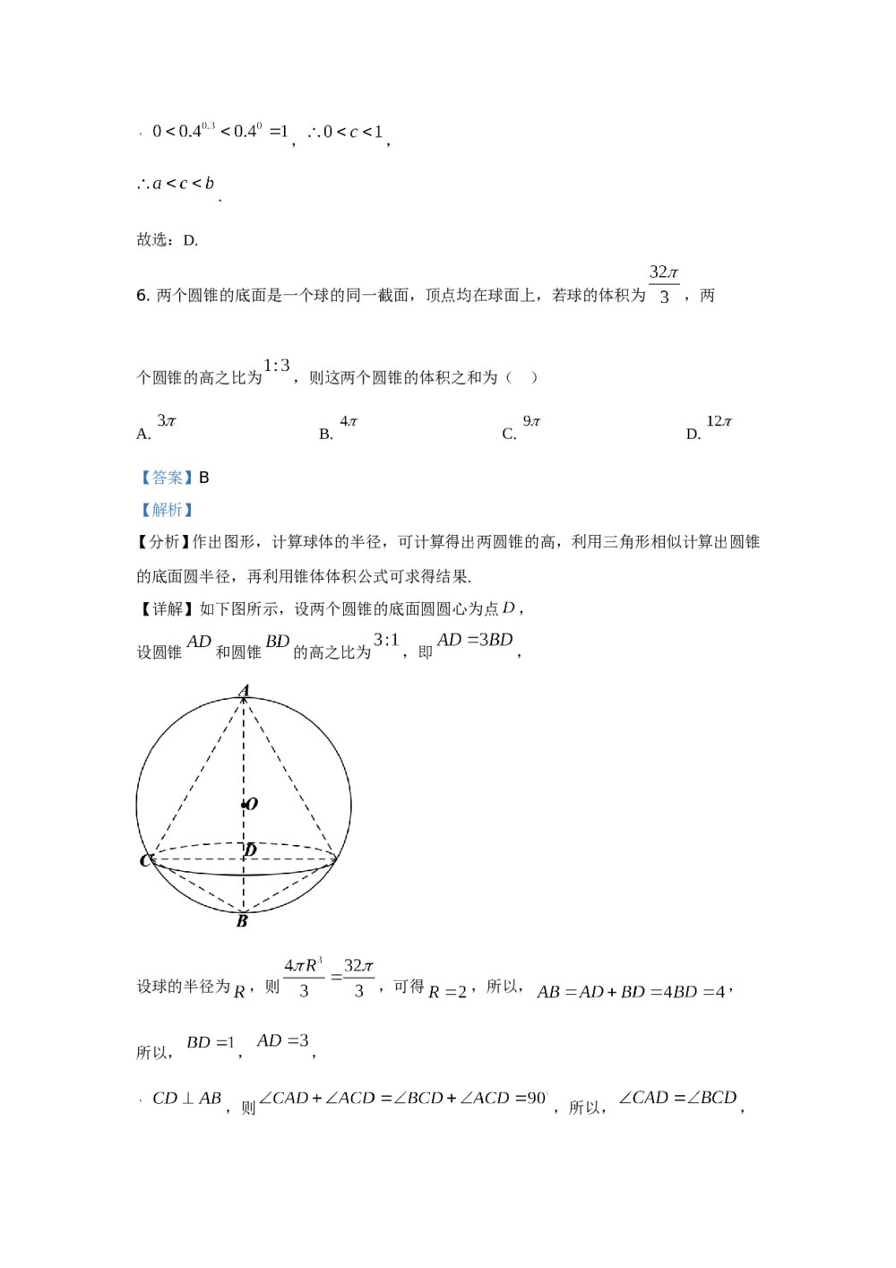 2021年天津市高考数学试卷(第I卷)+(答案解析)5