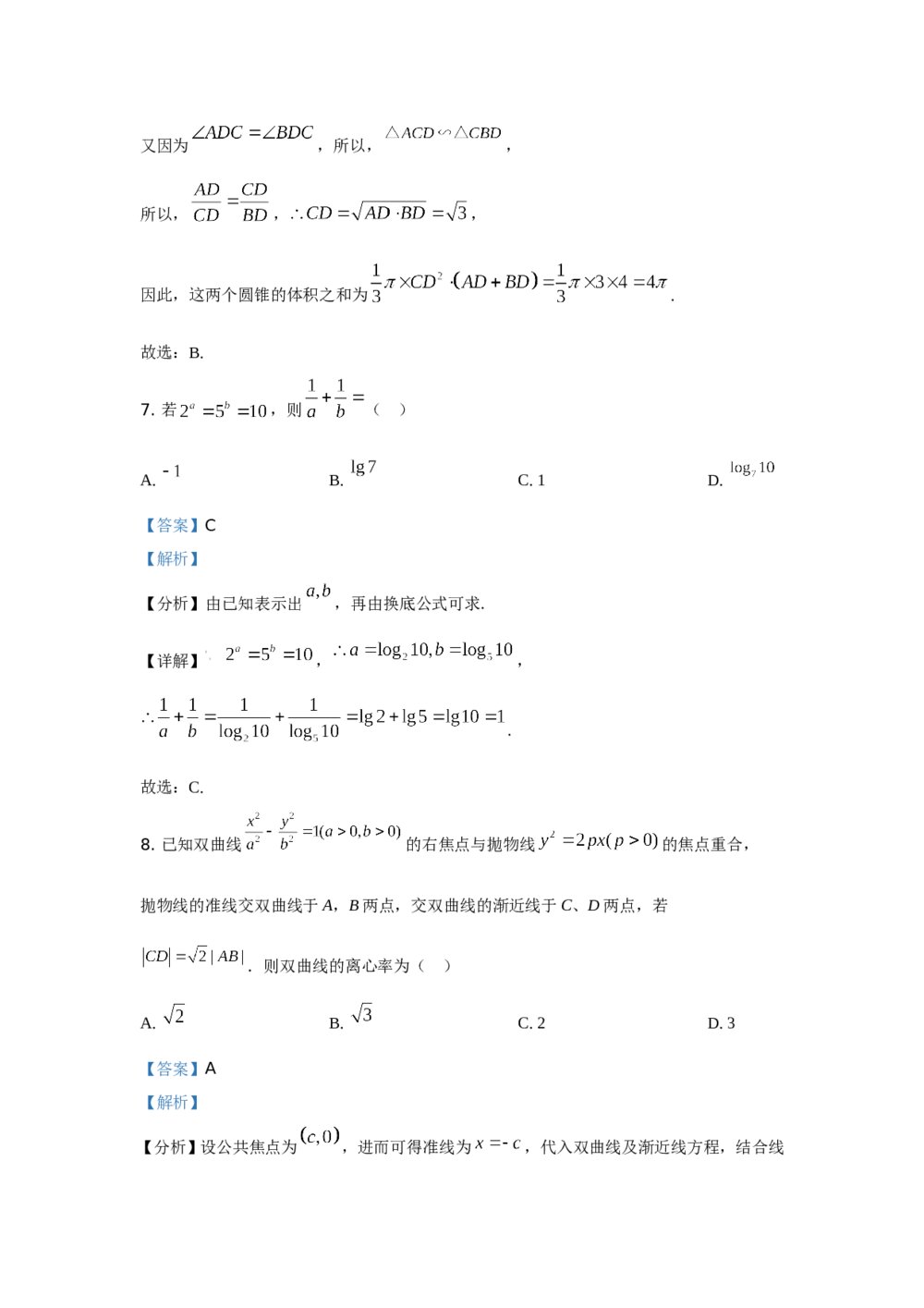 2021年天津市高考数学试卷(第I卷)+(答案解析)6