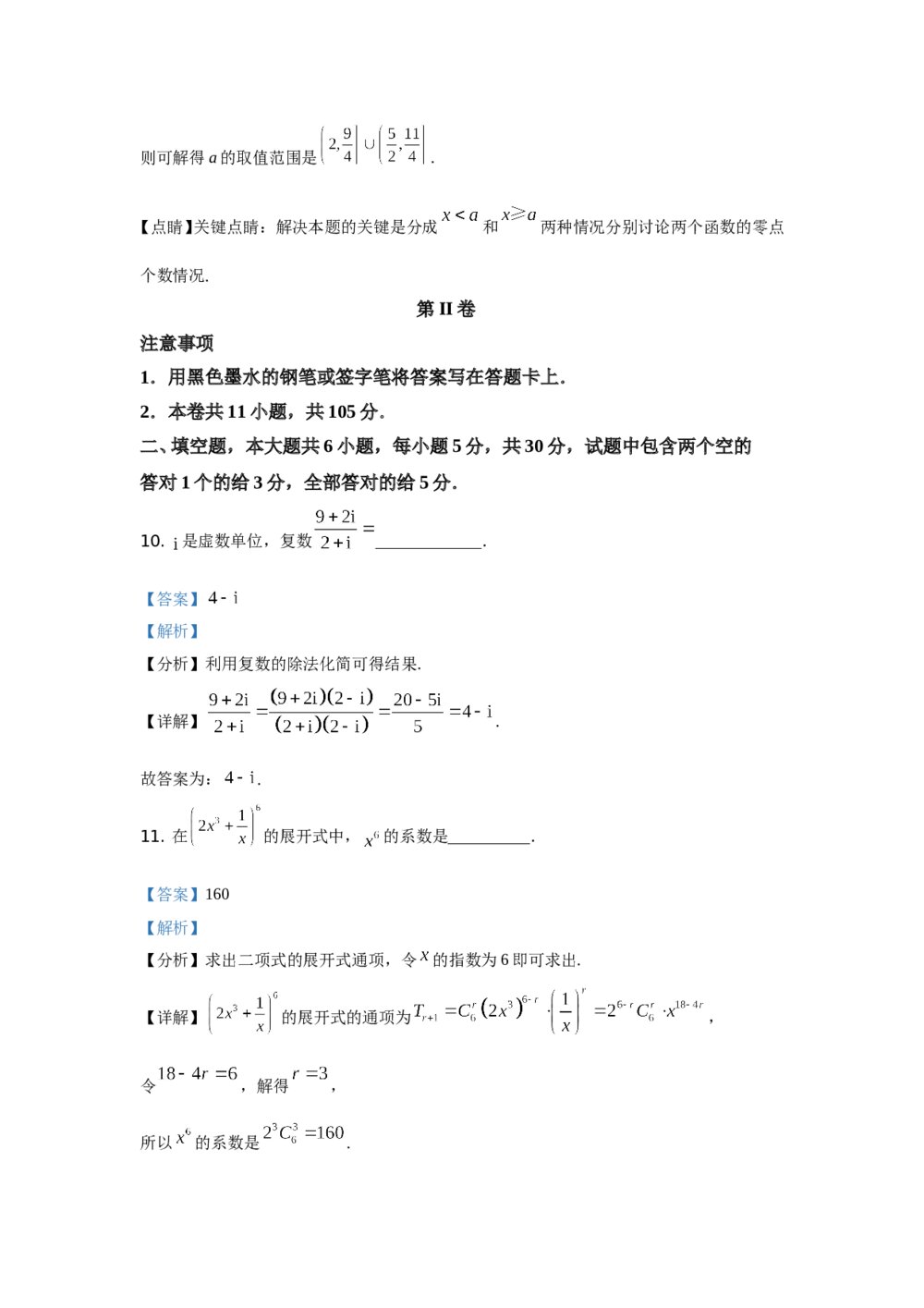 2021年天津市高考数学试卷(第I卷)+(答案解析)9