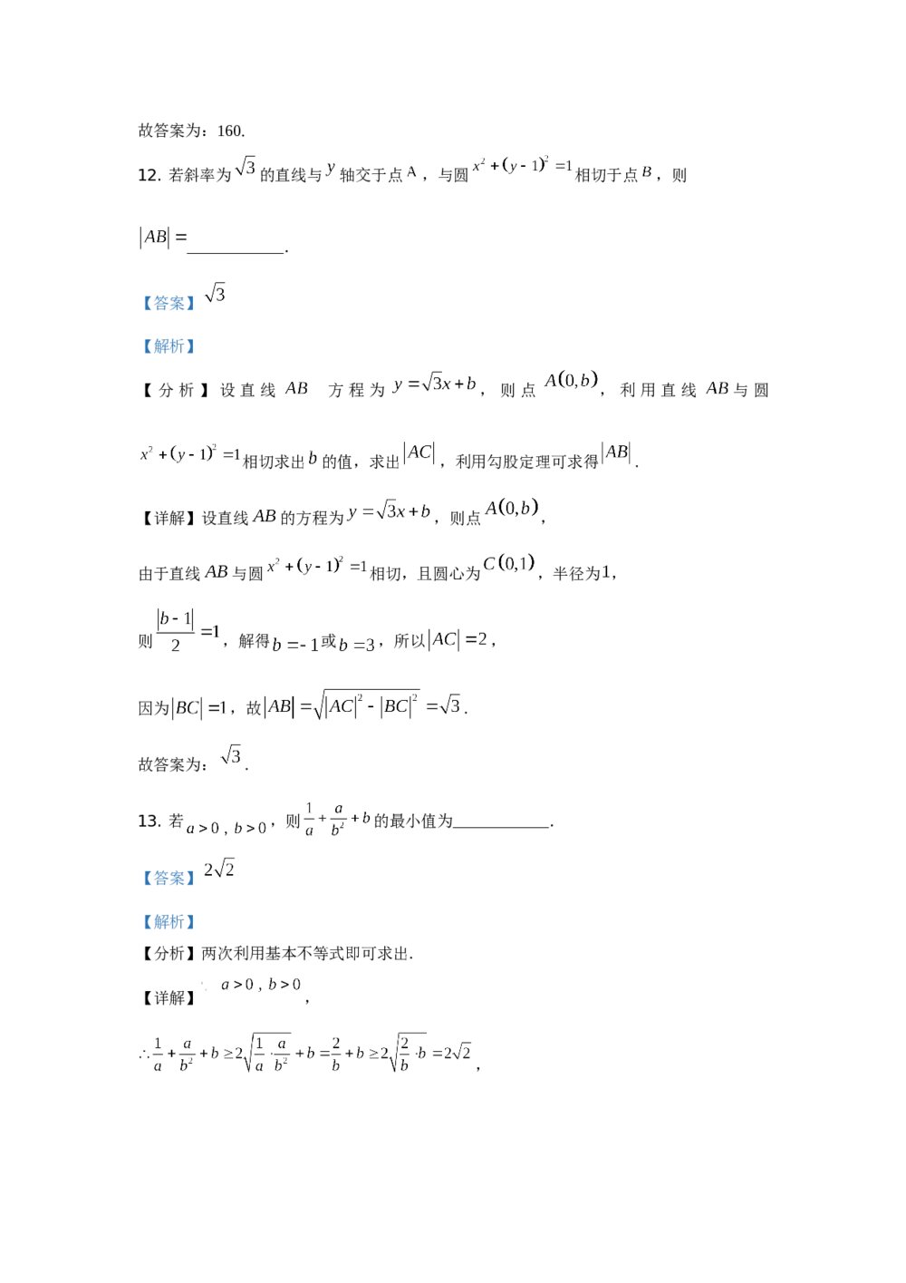 2021年天津市高考数学试卷(第I卷)+(答案解析)10