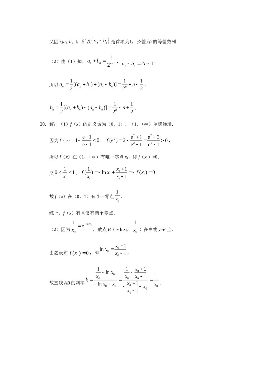 2019年全国统一高考数学试卷(理科)(新课标ⅱ)+答案解析9