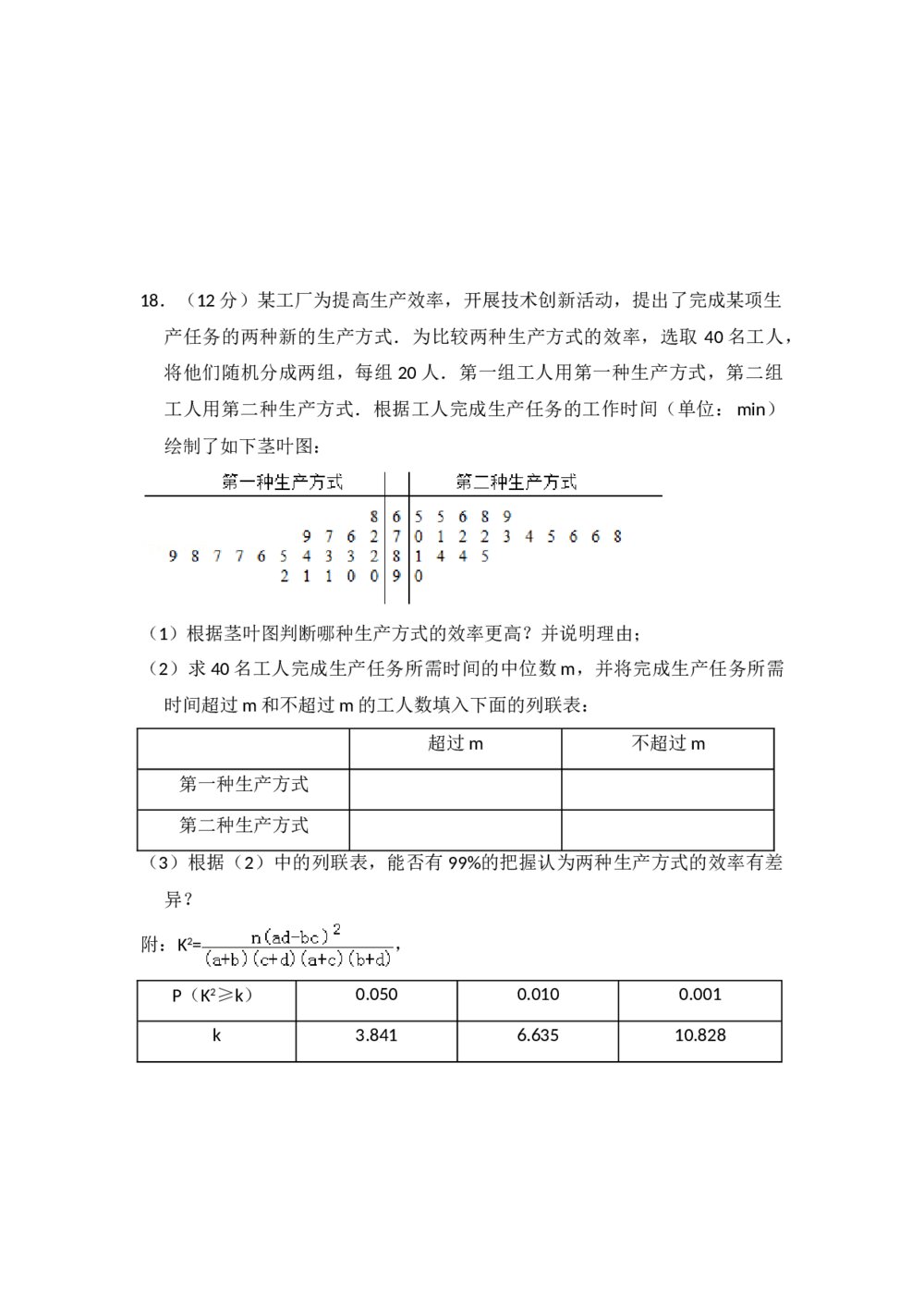 2018年全国统一高考数学试卷(理科)(新课标ⅲ)+参考答案解析4