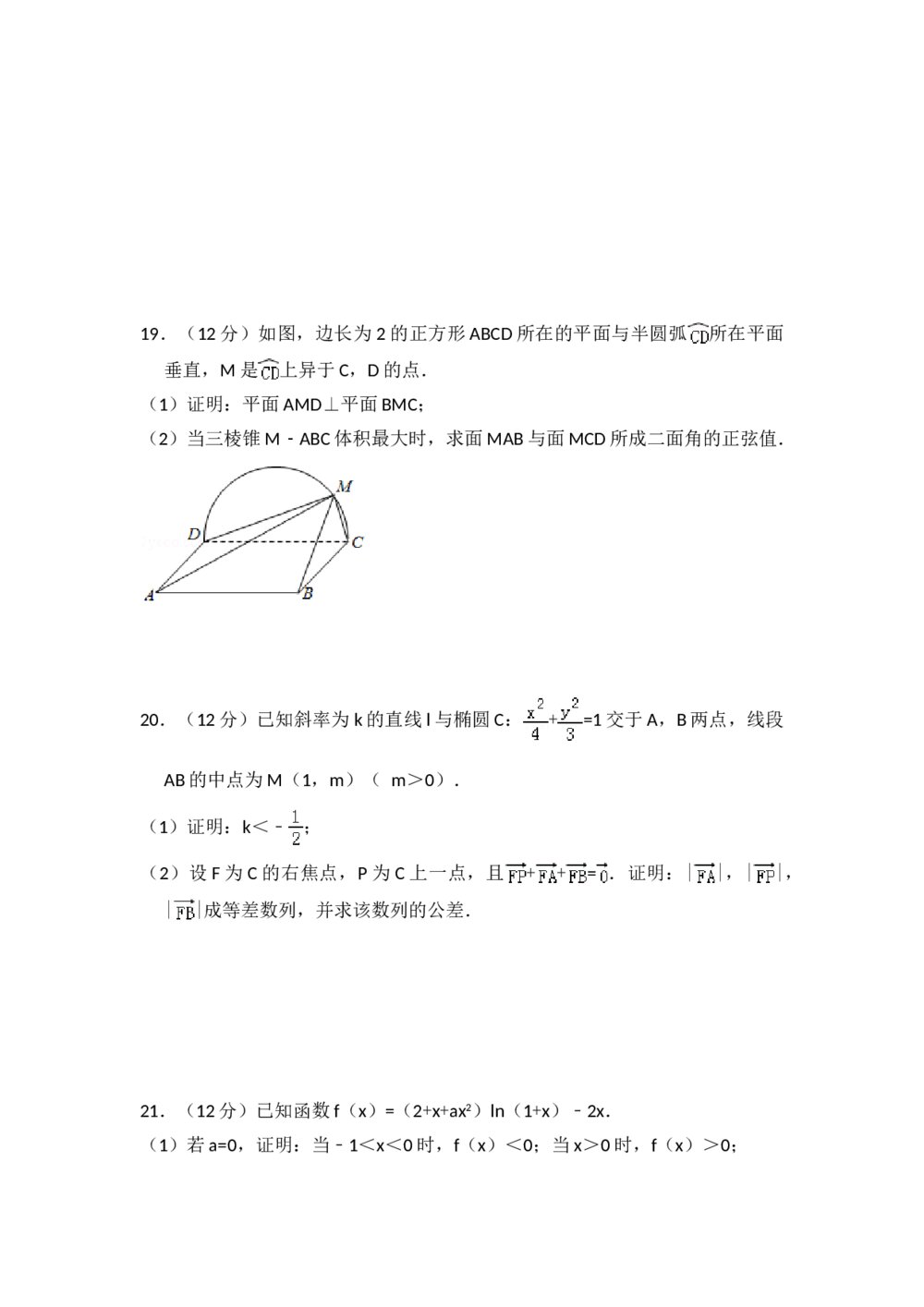2018年全国统一高考数学试卷(理科)(新课标ⅲ)+参考答案解析5