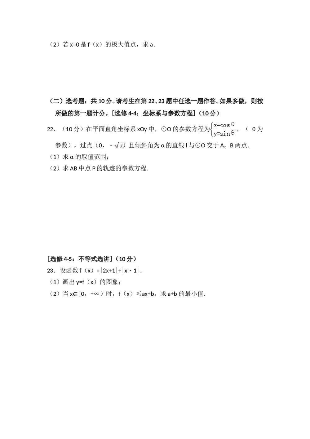 2018年全国统一高考数学试卷(理科)(新课标ⅲ)+参考答案解析6