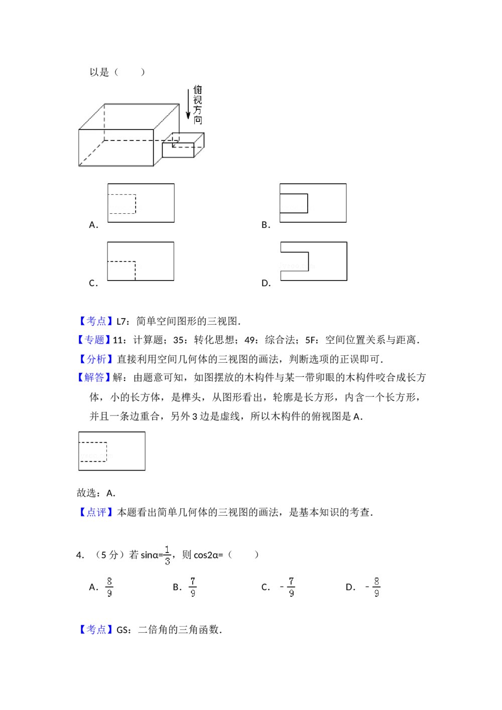 2018年全国统一高考数学试卷(理科)(新课标ⅲ)+参考答案解析9