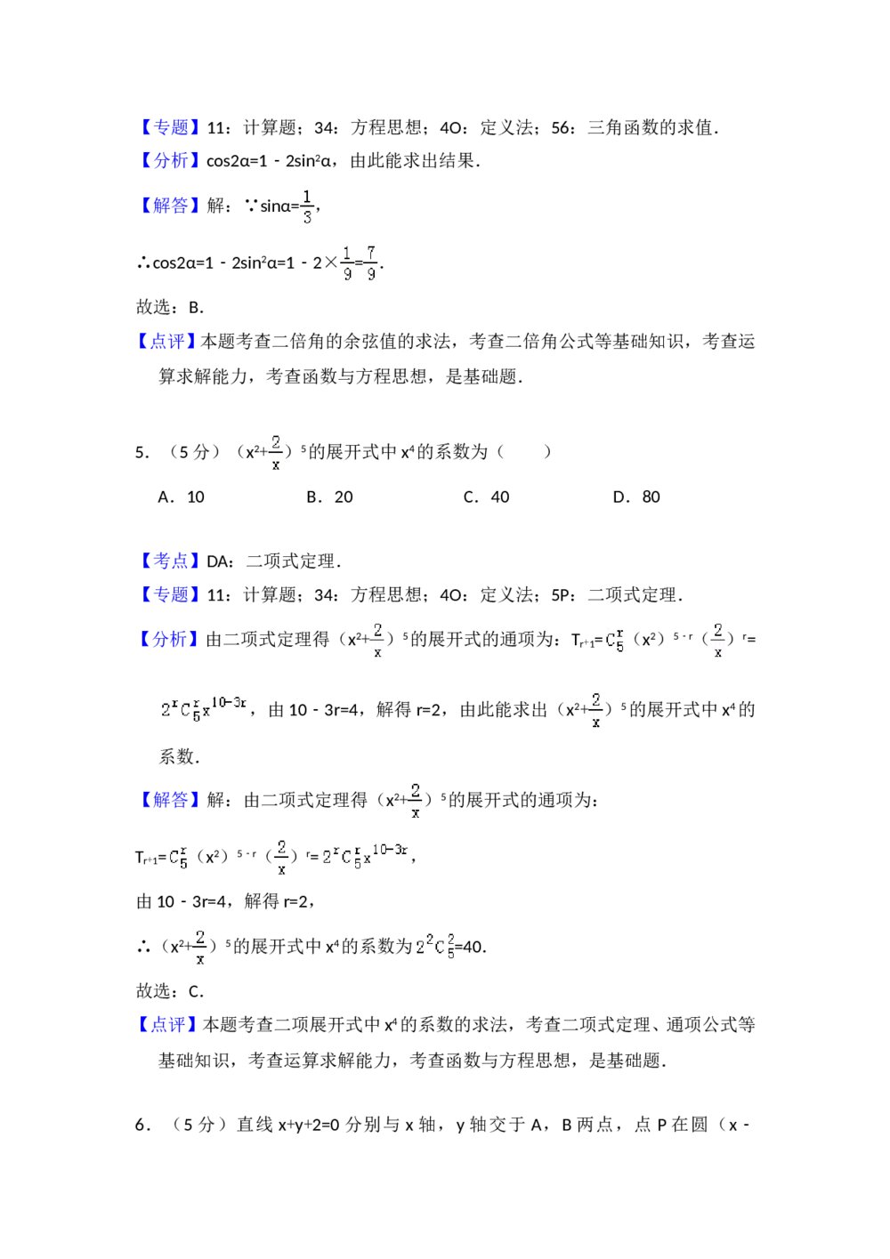 2018年全国统一高考数学试卷(理科)(新课标ⅲ)+参考答案解析10