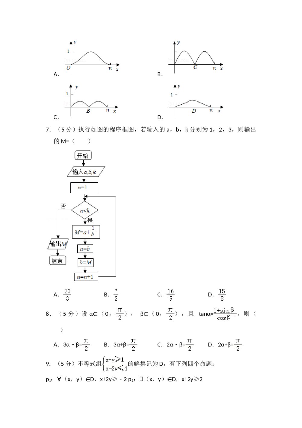 2014年全国统一高考数学试卷(理科)(新课标ⅰ)+参考答案解析2
