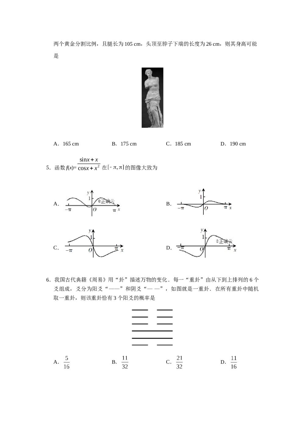 2019年全国统一高考数学试卷(理科)(新课标ⅰ)+答案解析2