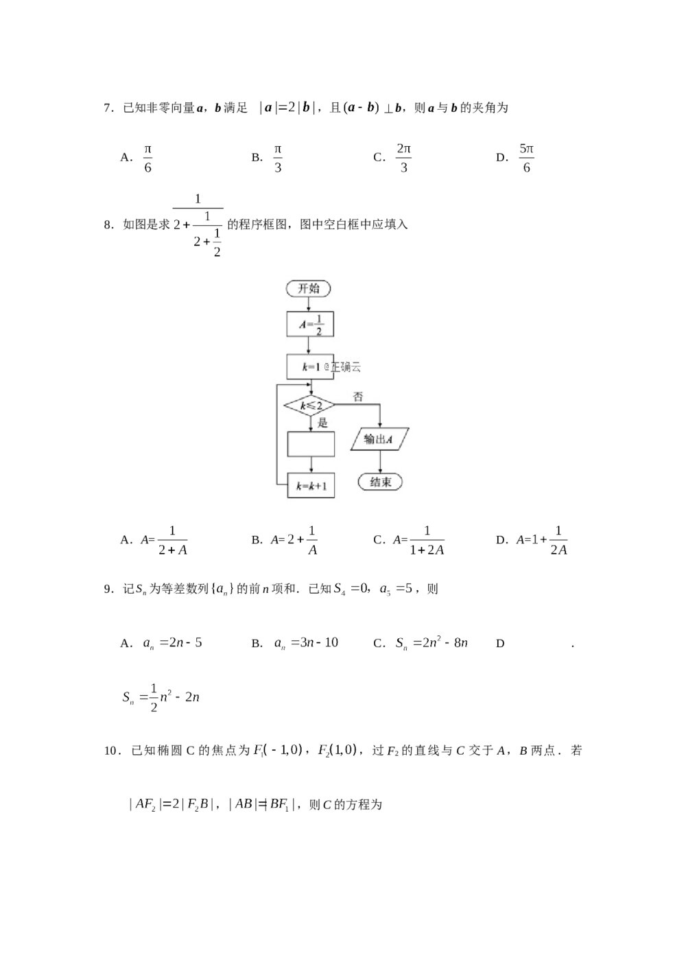 2019年全国统一高考数学试卷(理科)(新课标ⅰ)+答案解析3