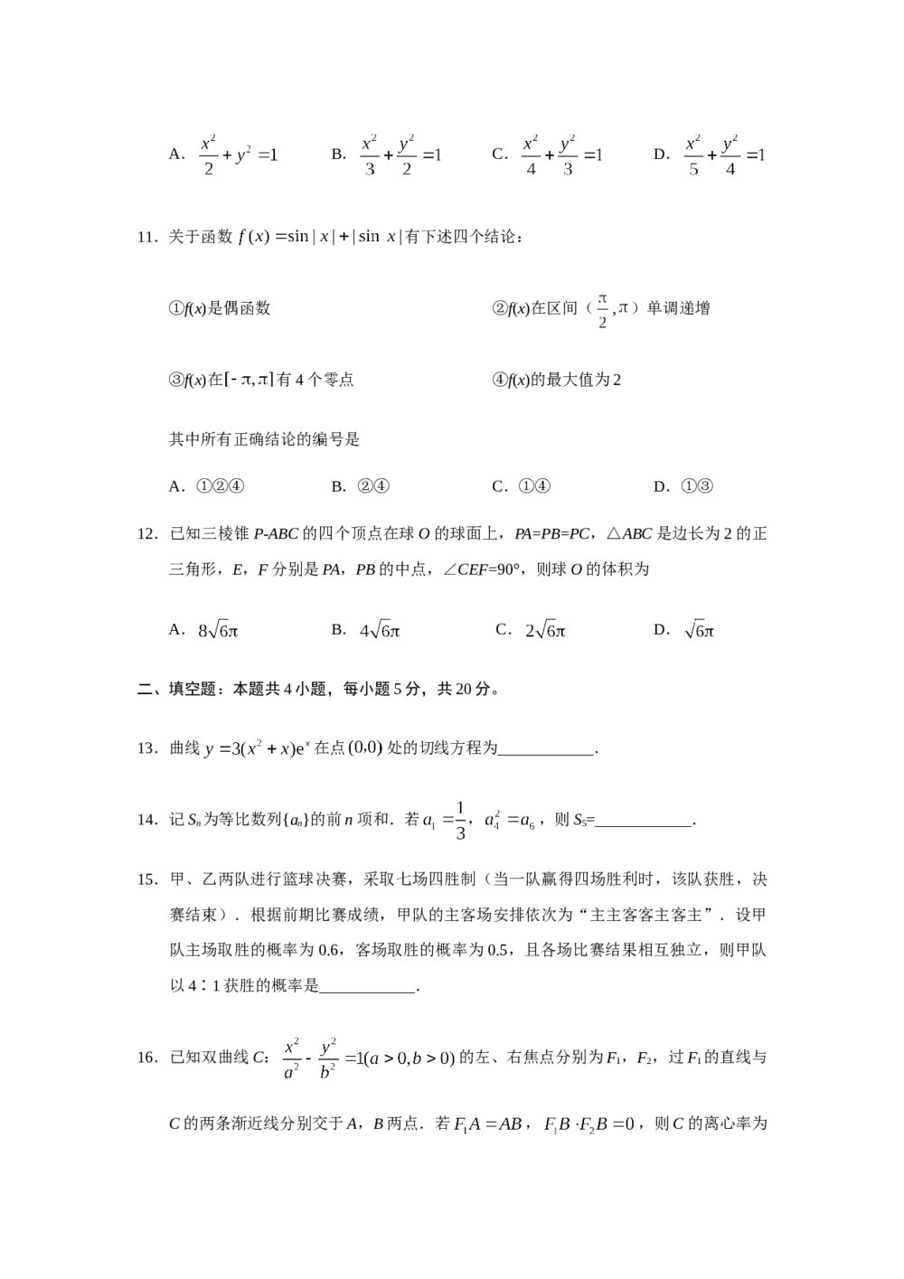 2019年全国统一高考数学试卷(理科)(新课标ⅰ)+答案解析4