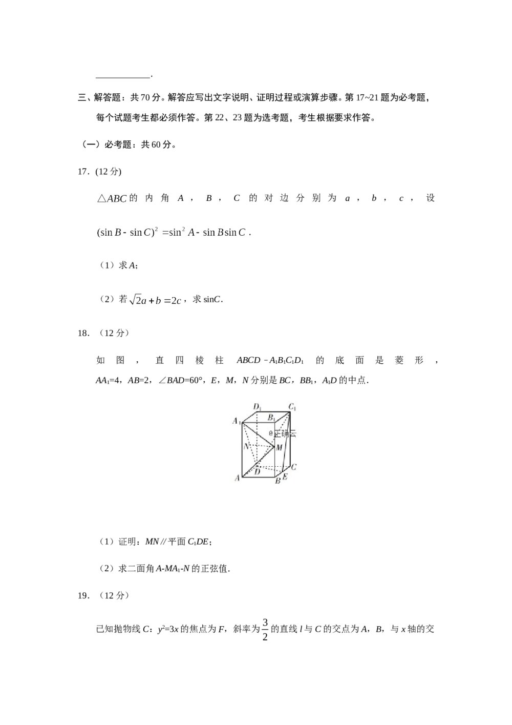 2019年全国统一高考数学试卷(理科)(新课标ⅰ)+答案解析5