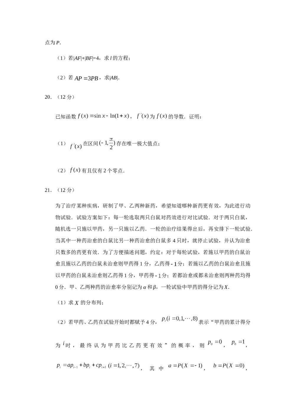2019年全国统一高考数学试卷(理科)(新课标ⅰ)+答案解析6