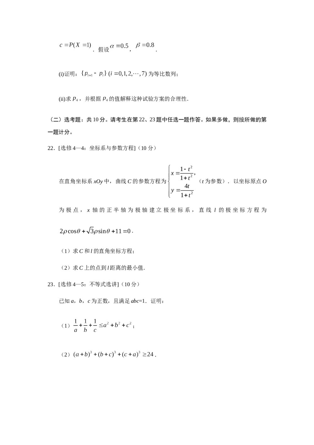 2019年全国统一高考数学试卷(理科)(新课标ⅰ)+答案解析7