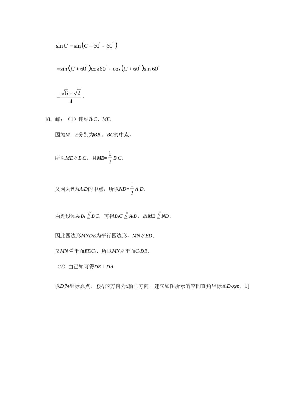 2019年全国统一高考数学试卷(理科)(新课标ⅰ)+答案解析9