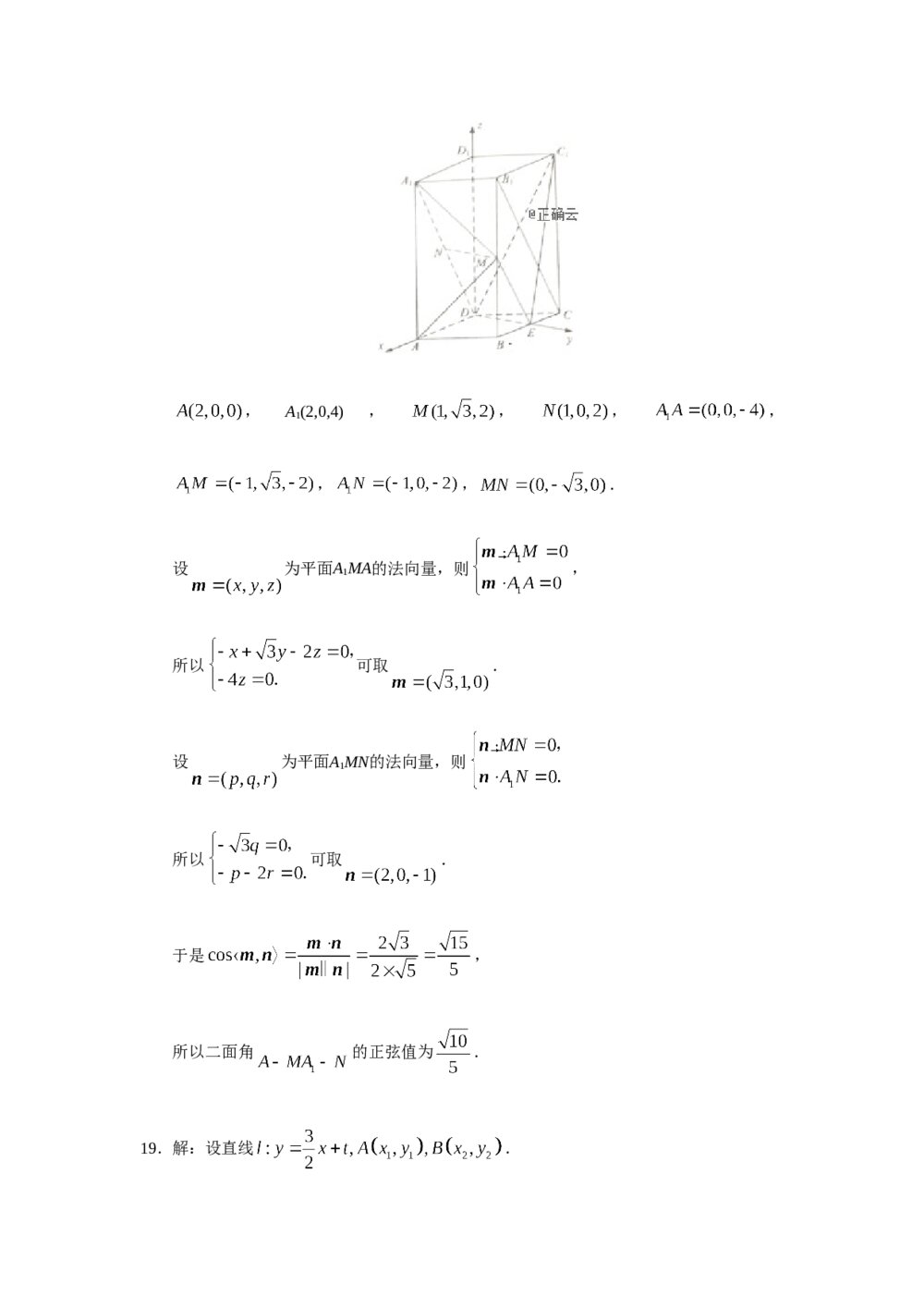 2019年全国统一高考数学试卷(理科)(新课标ⅰ)+答案解析10