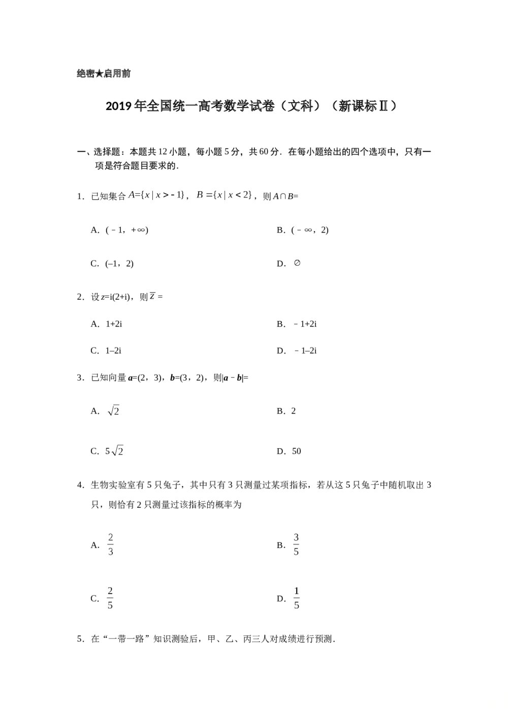 2019年全国统一高考数学试卷(文科)(新课标ⅱ)+参考答案