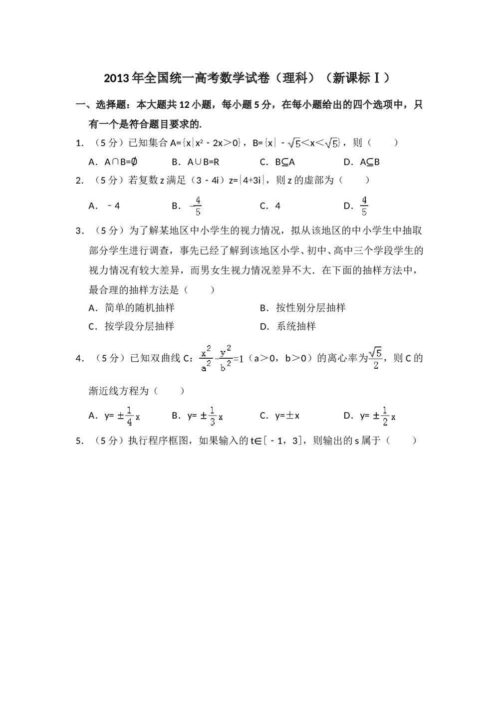 2013年全国统一高考数学试卷(理科)(新课标ⅰ)+参考答案解析