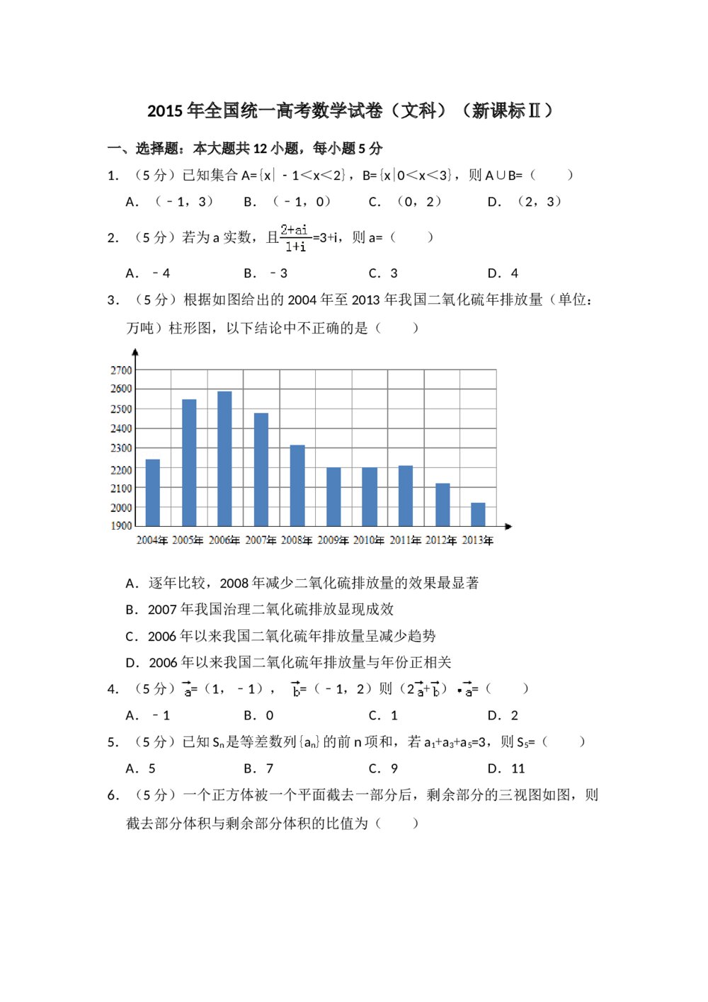 2015年全国统一高考数学试卷(文科)(新课标ⅱ)+参考答案解析