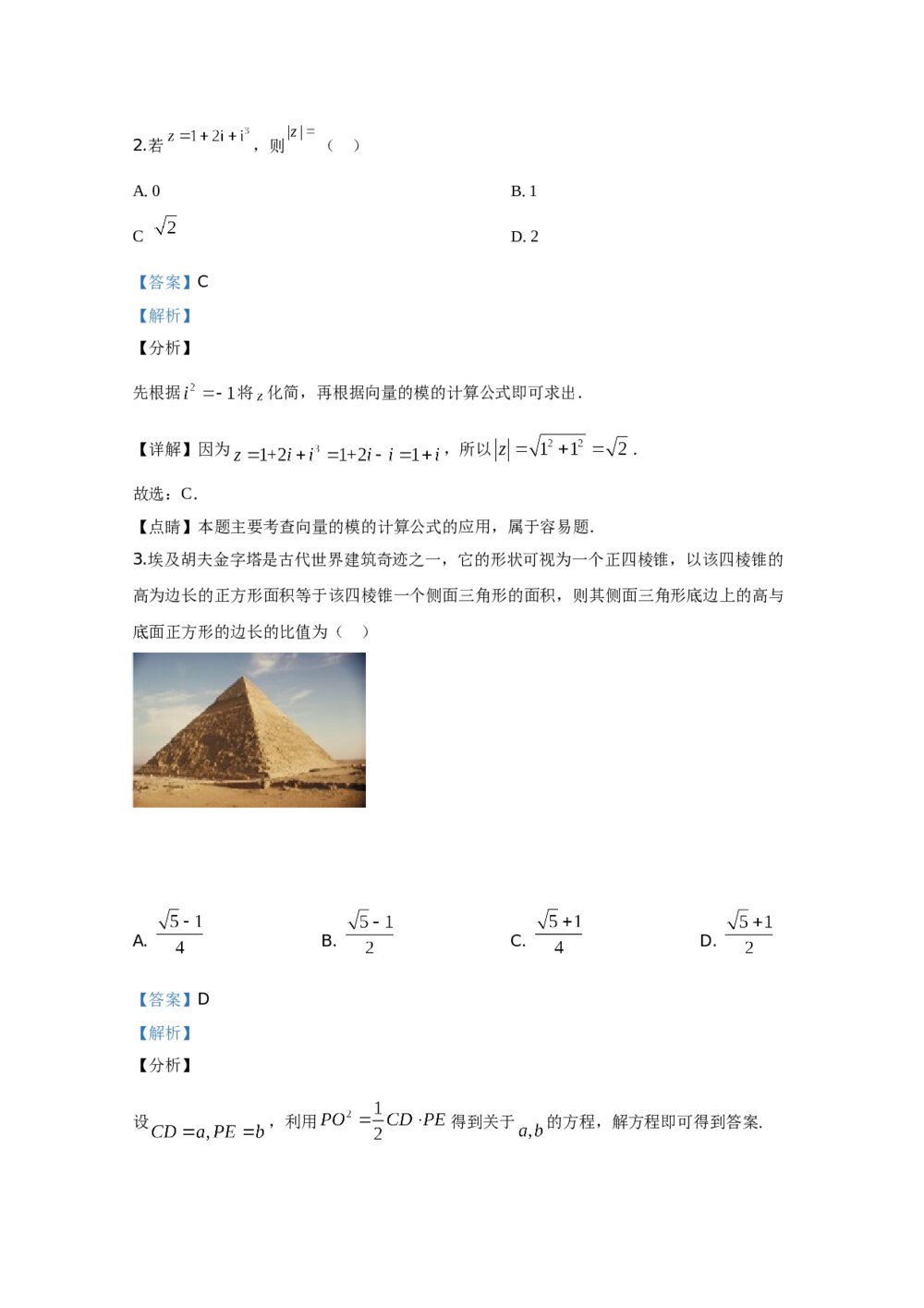 2020年高考真题数学(文科)(全国卷Ⅰ)+答案解析2