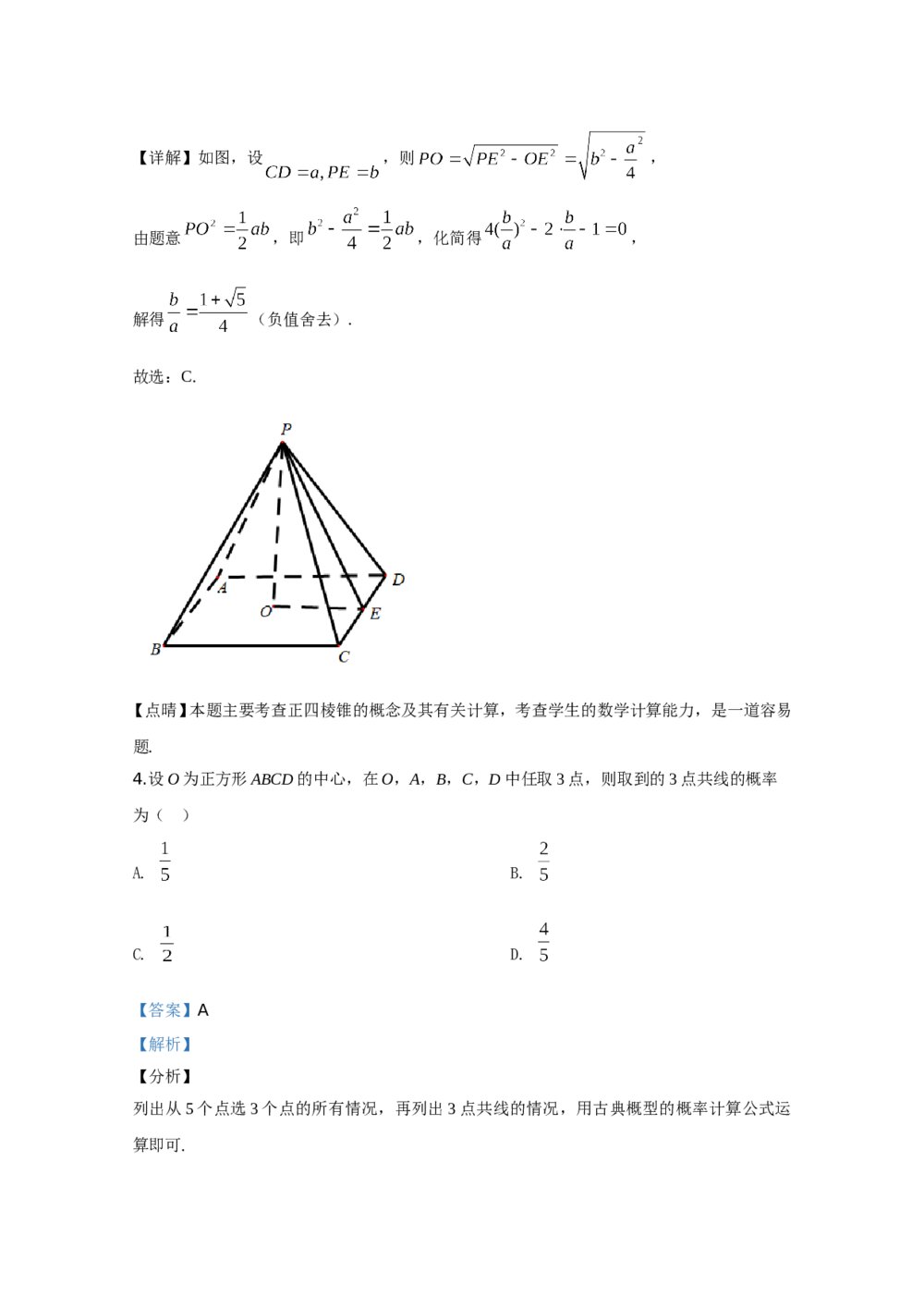 2020年高考真题数学(文科)(全国卷Ⅰ)+答案解析3